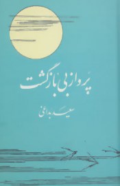 parvaze bi
